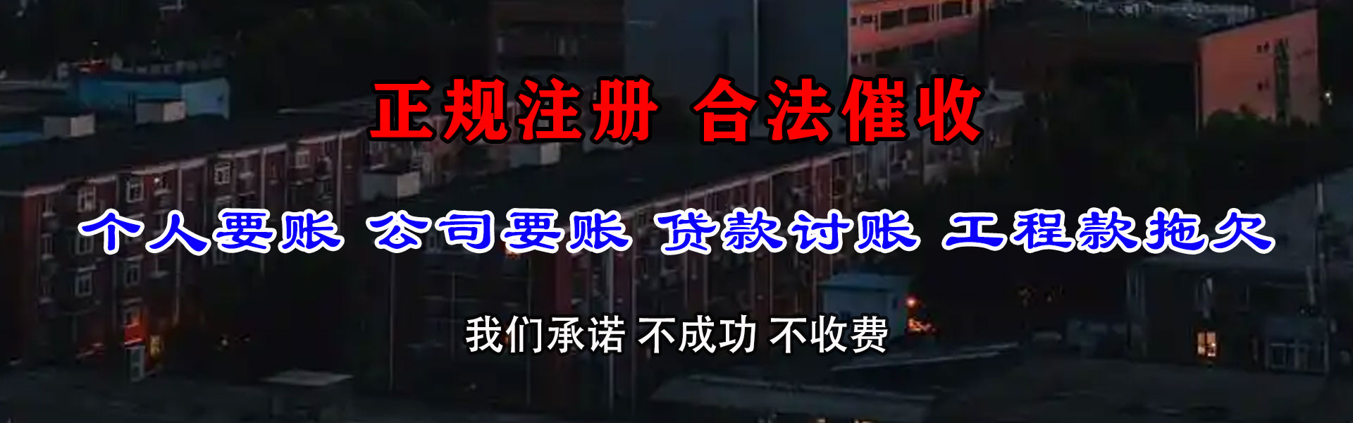 滨江催款公司